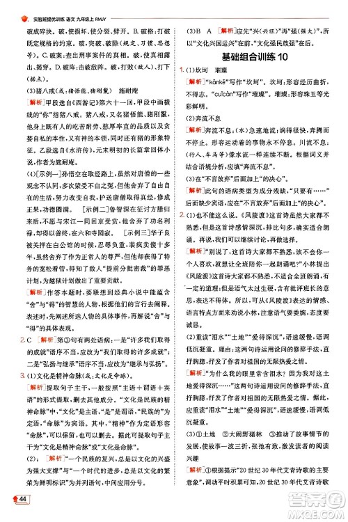 江苏人民出版社2024年秋春雨教育实验班提优训练九年级语文上册人教版答案 江苏人民出版社2024年秋春雨教育实验班提优训练九年级语文上册人教版答案