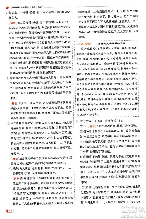 江苏人民出版社2024年秋春雨教育实验班提优训练九年级语文上册人教版答案 江苏人民出版社2024年秋春雨教育实验班提优训练九年级语文上册人教版答案