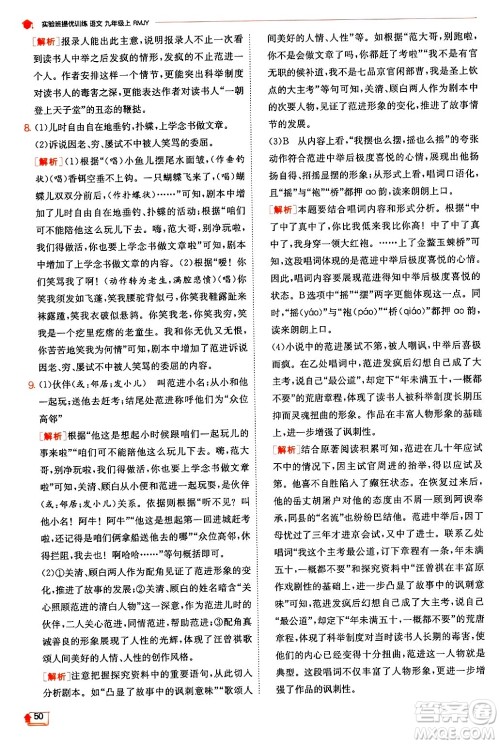 江苏人民出版社2024年秋春雨教育实验班提优训练九年级语文上册人教版答案 江苏人民出版社2024年秋春雨教育实验班提优训练九年级语文上册人教版答案