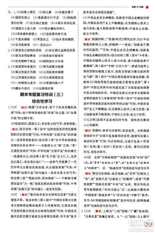 江苏人民出版社2024年秋春雨教育实验班提优训练九年级语文上册人教版答案 江苏人民出版社2024年秋春雨教育实验班提优训练九年级语文上册人教版答案
