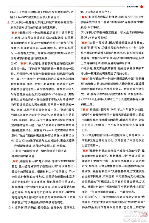 江苏人民出版社2024年秋春雨教育实验班提优训练九年级语文上册人教版答案 江苏人民出版社2024年秋春雨教育实验班提优训练九年级语文上册人教版答案