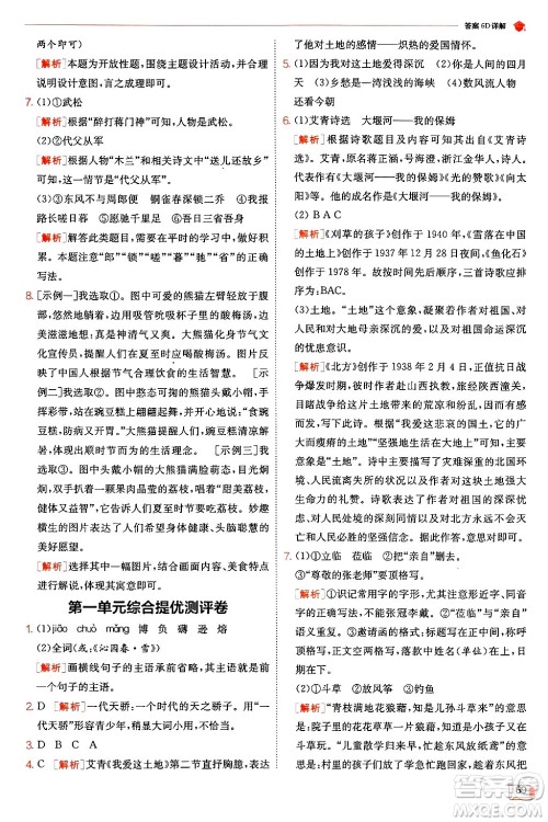 江苏人民出版社2024年秋春雨教育实验班提优训练九年级语文上册人教版答案 江苏人民出版社2024年秋春雨教育实验班提优训练九年级语文上册人教版答案