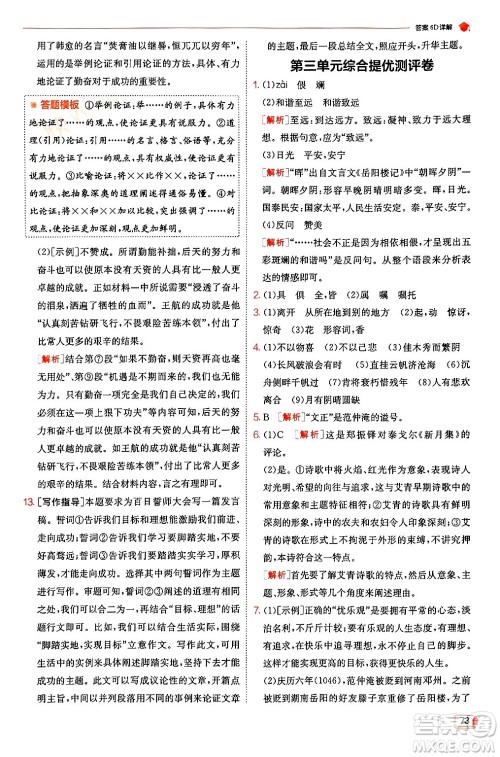 江苏人民出版社2024年秋春雨教育实验班提优训练九年级语文上册人教版答案 江苏人民出版社2024年秋春雨教育实验班提优训练九年级语文上册人教版答案