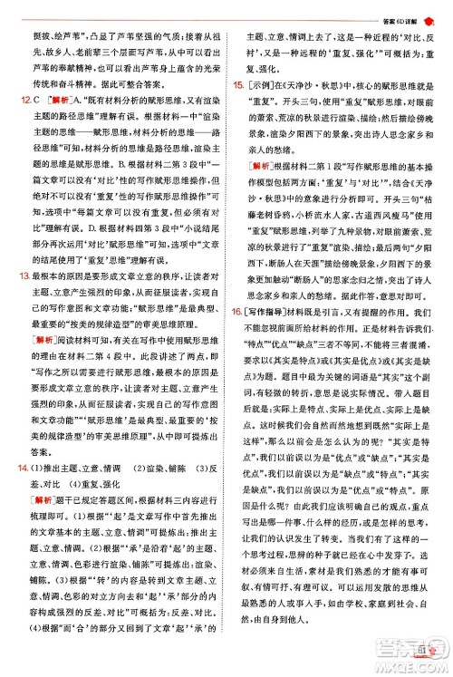 江苏人民出版社2024年秋春雨教育实验班提优训练九年级语文上册人教版答案 江苏人民出版社2024年秋春雨教育实验班提优训练九年级语文上册人教版答案