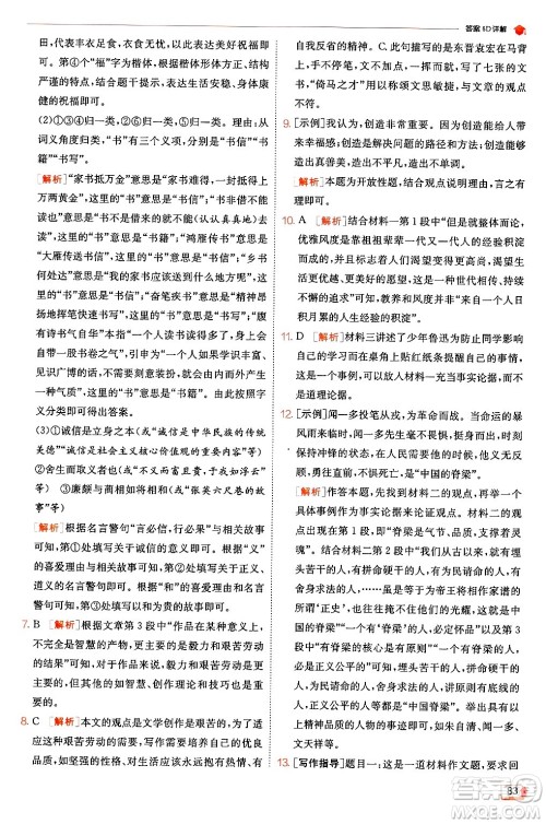 江苏人民出版社2024年秋春雨教育实验班提优训练九年级语文上册人教版答案 江苏人民出版社2024年秋春雨教育实验班提优训练九年级语文上册人教版答案