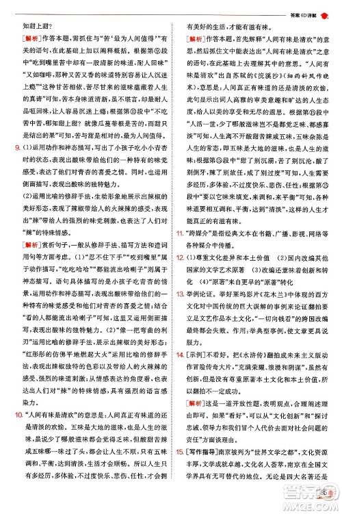 江苏人民出版社2024年秋春雨教育实验班提优训练九年级语文上册人教版答案 江苏人民出版社2024年秋春雨教育实验班提优训练九年级语文上册人教版答案