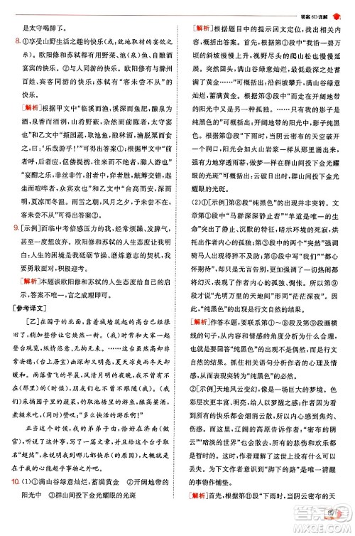 江苏人民出版社2024年秋春雨教育实验班提优训练九年级语文上册人教版答案 江苏人民出版社2024年秋春雨教育实验班提优训练九年级语文上册人教版答案