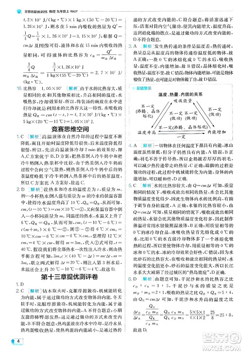 江苏人民出版社2024年秋春雨教育实验班提优训练九年级物理上册人教版答案