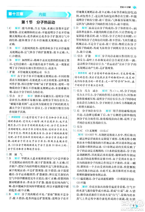 江苏人民出版社2024年秋春雨教育实验班提优训练九年级物理上册人教版答案