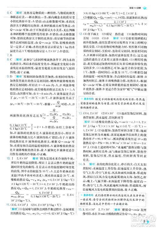 江苏人民出版社2024年秋春雨教育实验班提优训练九年级物理上册人教版答案