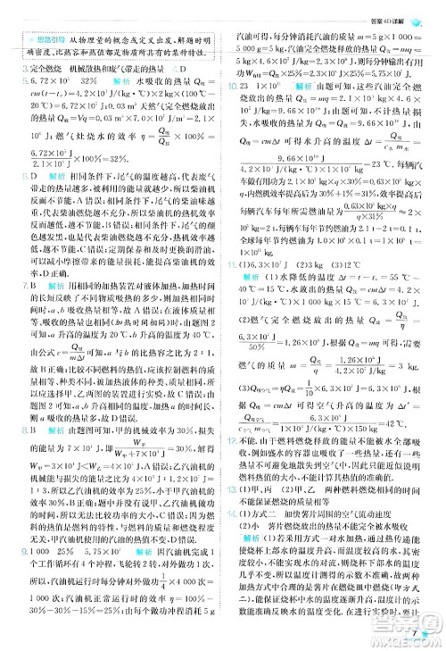 江苏人民出版社2024年秋春雨教育实验班提优训练九年级物理上册人教版答案