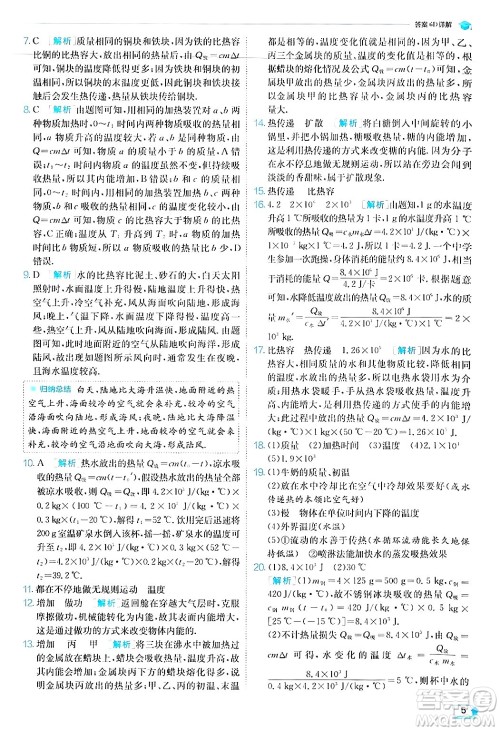 江苏人民出版社2024年秋春雨教育实验班提优训练九年级物理上册人教版答案