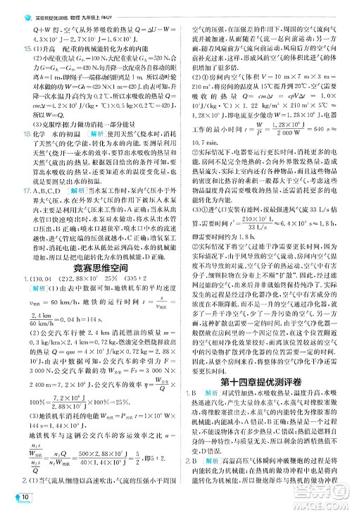 江苏人民出版社2024年秋春雨教育实验班提优训练九年级物理上册人教版答案