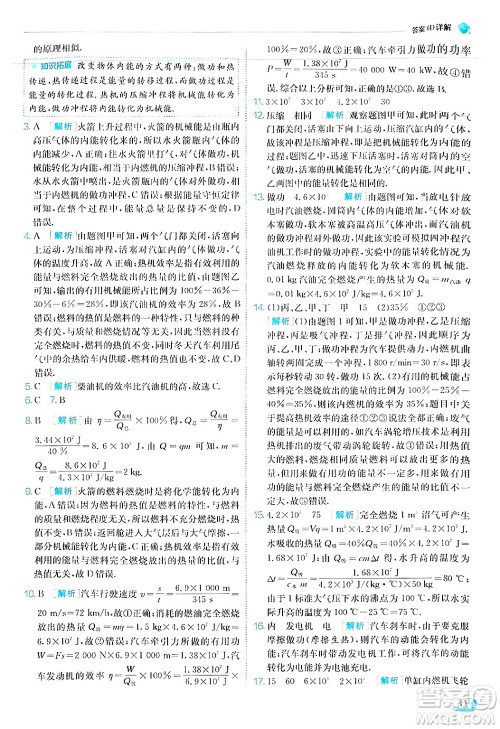 江苏人民出版社2024年秋春雨教育实验班提优训练九年级物理上册人教版答案