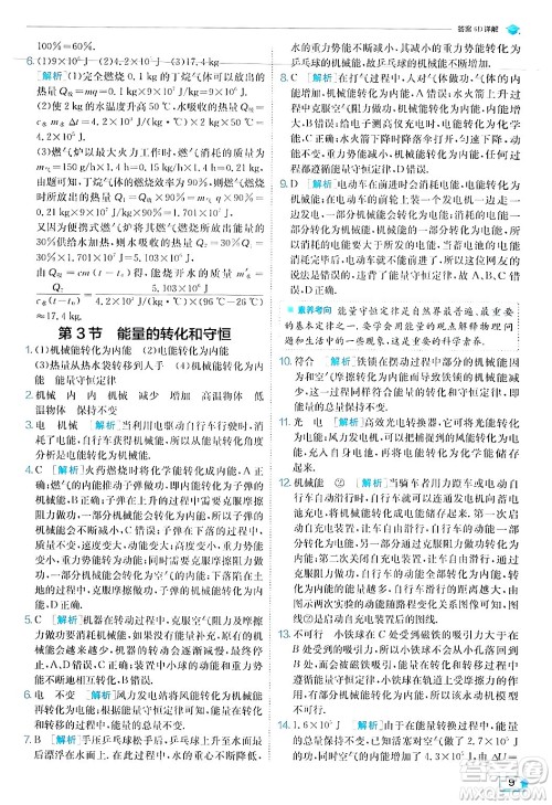 江苏人民出版社2024年秋春雨教育实验班提优训练九年级物理上册人教版答案