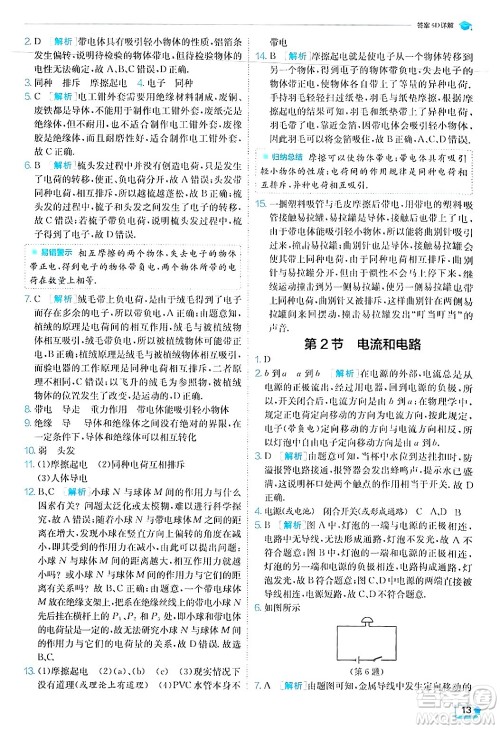 江苏人民出版社2024年秋春雨教育实验班提优训练九年级物理上册人教版答案