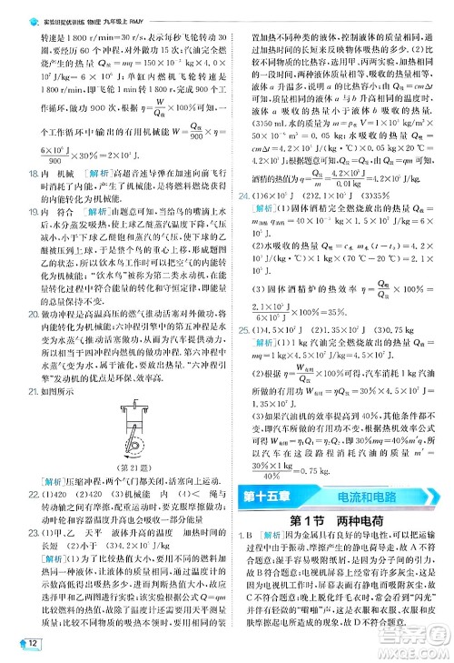 江苏人民出版社2024年秋春雨教育实验班提优训练九年级物理上册人教版答案
