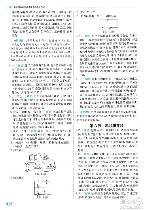 江苏人民出版社2024年秋春雨教育实验班提优训练九年级物理上册人教版答案