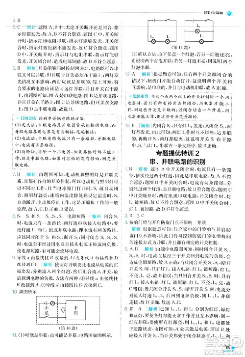 江苏人民出版社2024年秋春雨教育实验班提优训练九年级物理上册人教版答案