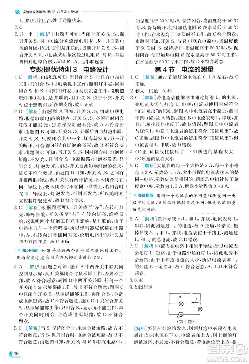 江苏人民出版社2024年秋春雨教育实验班提优训练九年级物理上册人教版答案