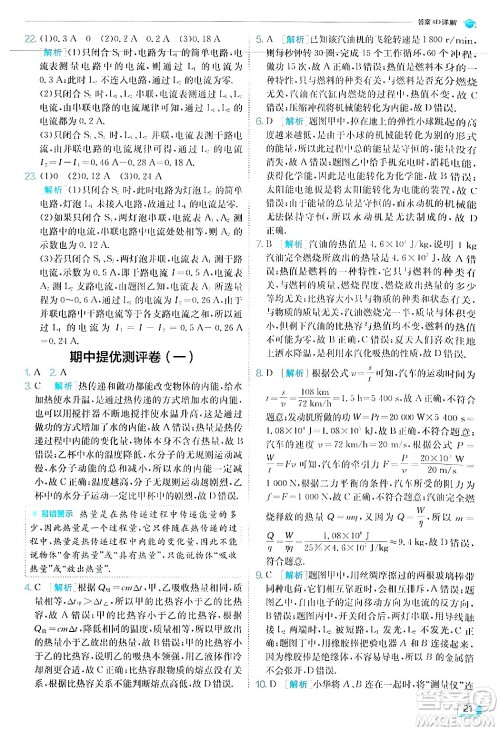 江苏人民出版社2024年秋春雨教育实验班提优训练九年级物理上册人教版答案