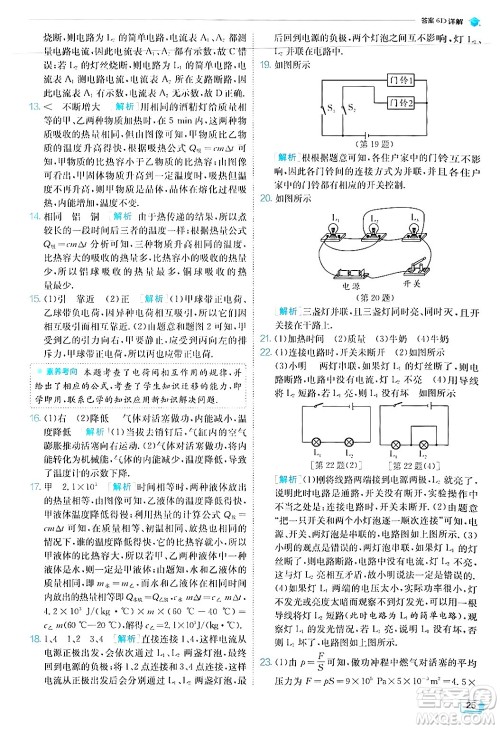江苏人民出版社2024年秋春雨教育实验班提优训练九年级物理上册人教版答案