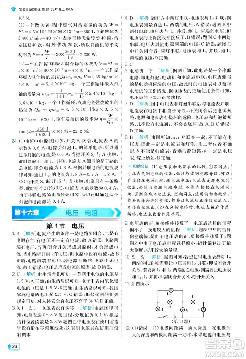 江苏人民出版社2024年秋春雨教育实验班提优训练九年级物理上册人教版答案
