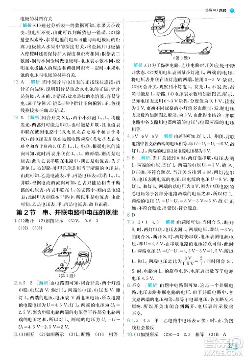 江苏人民出版社2024年秋春雨教育实验班提优训练九年级物理上册人教版答案