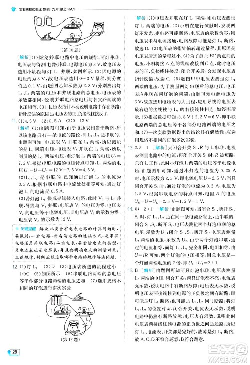 江苏人民出版社2024年秋春雨教育实验班提优训练九年级物理上册人教版答案