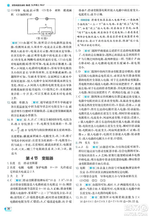 江苏人民出版社2024年秋春雨教育实验班提优训练九年级物理上册人教版答案