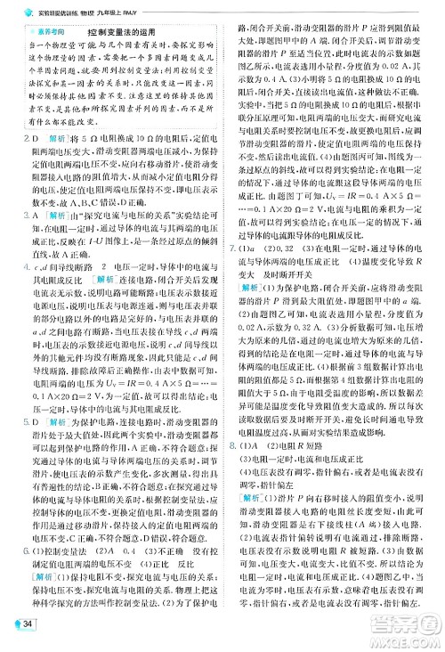 江苏人民出版社2024年秋春雨教育实验班提优训练九年级物理上册人教版答案