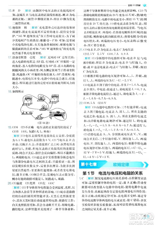 江苏人民出版社2024年秋春雨教育实验班提优训练九年级物理上册人教版答案