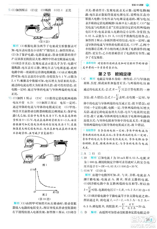 江苏人民出版社2024年秋春雨教育实验班提优训练九年级物理上册人教版答案
