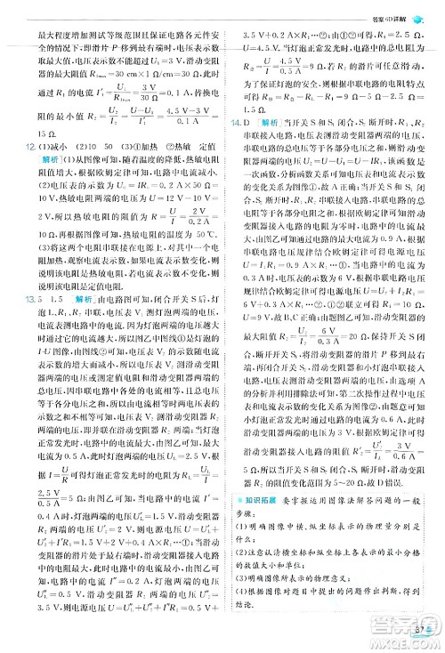 江苏人民出版社2024年秋春雨教育实验班提优训练九年级物理上册人教版答案