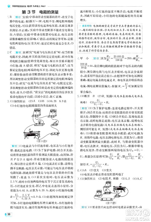 江苏人民出版社2024年秋春雨教育实验班提优训练九年级物理上册人教版答案