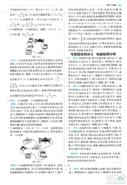江苏人民出版社2024年秋春雨教育实验班提优训练九年级物理上册人教版答案