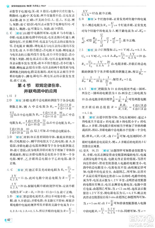 江苏人民出版社2024年秋春雨教育实验班提优训练九年级物理上册人教版答案
