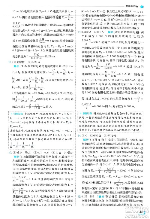 江苏人民出版社2024年秋春雨教育实验班提优训练九年级物理上册人教版答案