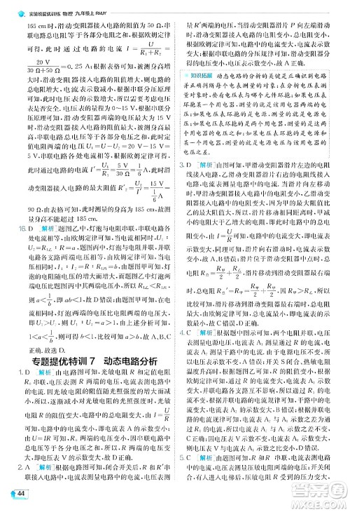 江苏人民出版社2024年秋春雨教育实验班提优训练九年级物理上册人教版答案