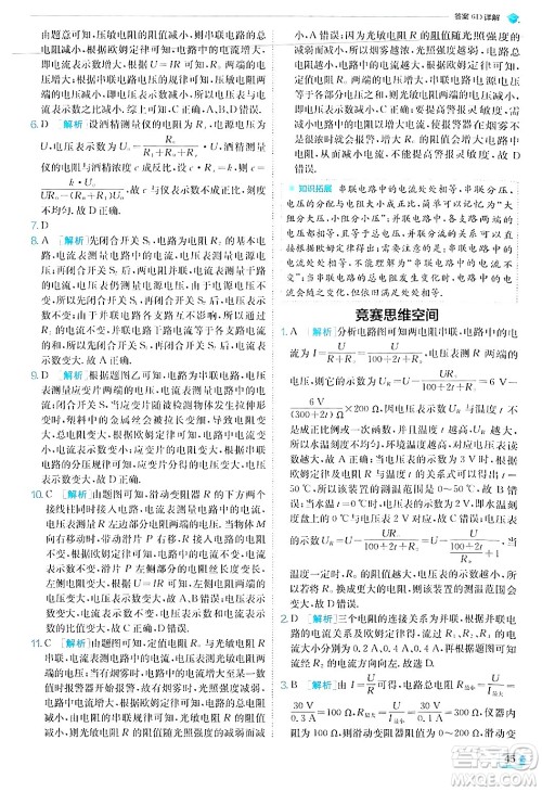 江苏人民出版社2024年秋春雨教育实验班提优训练九年级物理上册人教版答案