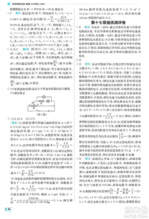 江苏人民出版社2024年秋春雨教育实验班提优训练九年级物理上册人教版答案