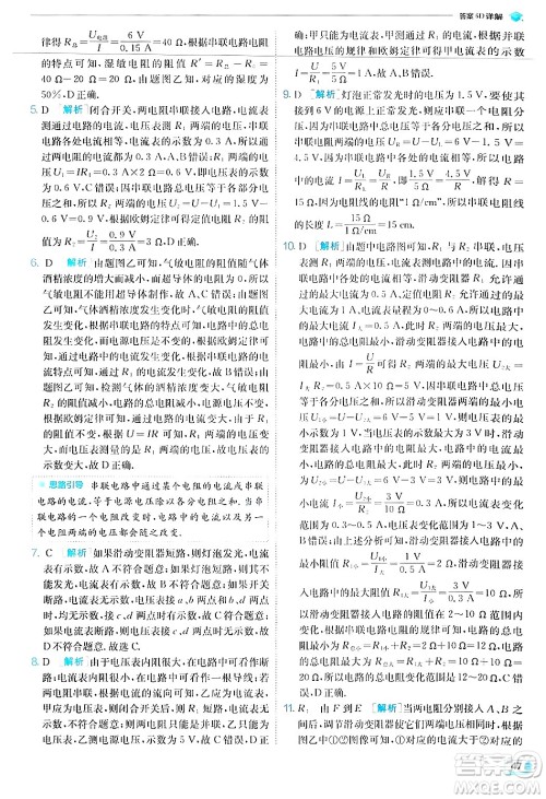 江苏人民出版社2024年秋春雨教育实验班提优训练九年级物理上册人教版答案