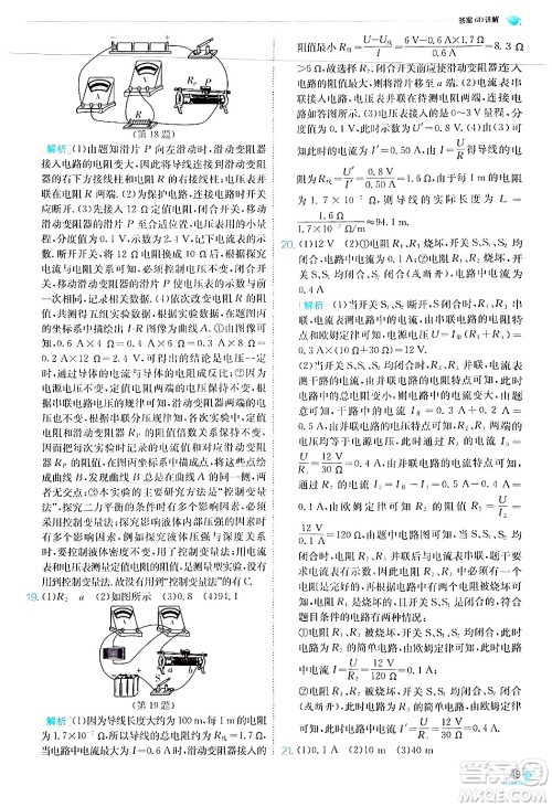 江苏人民出版社2024年秋春雨教育实验班提优训练九年级物理上册人教版答案