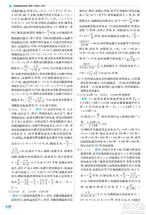 江苏人民出版社2024年秋春雨教育实验班提优训练九年级物理上册人教版答案