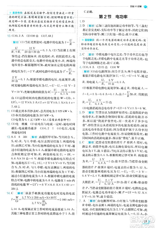 江苏人民出版社2024年秋春雨教育实验班提优训练九年级物理上册人教版答案