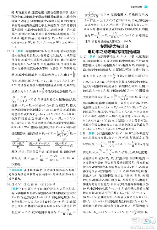 江苏人民出版社2024年秋春雨教育实验班提优训练九年级物理上册人教版答案