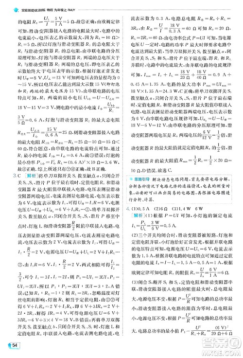江苏人民出版社2024年秋春雨教育实验班提优训练九年级物理上册人教版答案