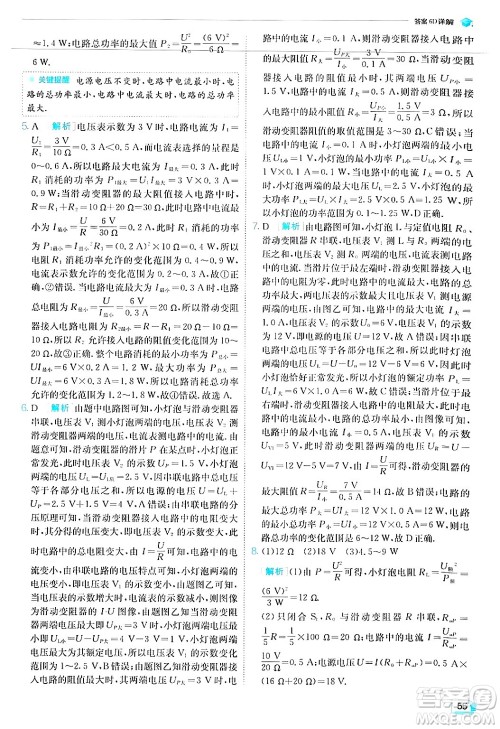 江苏人民出版社2024年秋春雨教育实验班提优训练九年级物理上册人教版答案