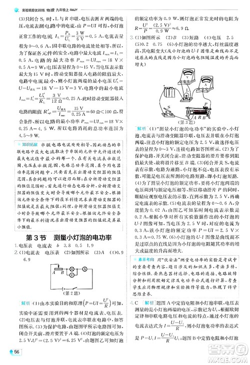 江苏人民出版社2024年秋春雨教育实验班提优训练九年级物理上册人教版答案