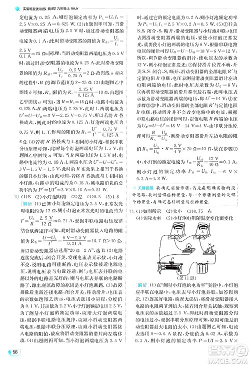 江苏人民出版社2024年秋春雨教育实验班提优训练九年级物理上册人教版答案